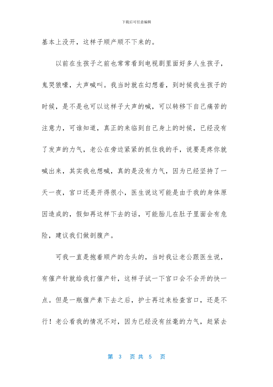 -选择剖腹产的原因_第3页