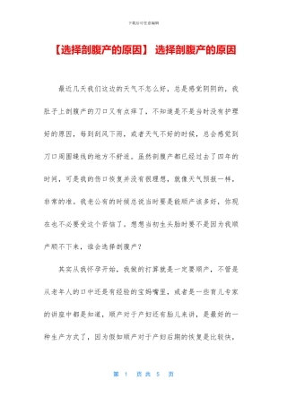 -选择剖腹产的原因