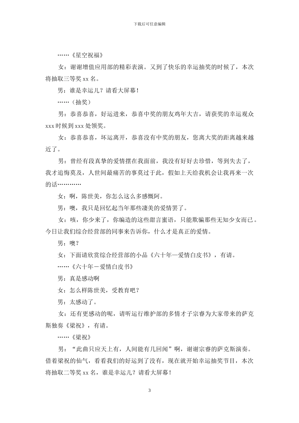 -通信局新春联欢会主持串词_第3页