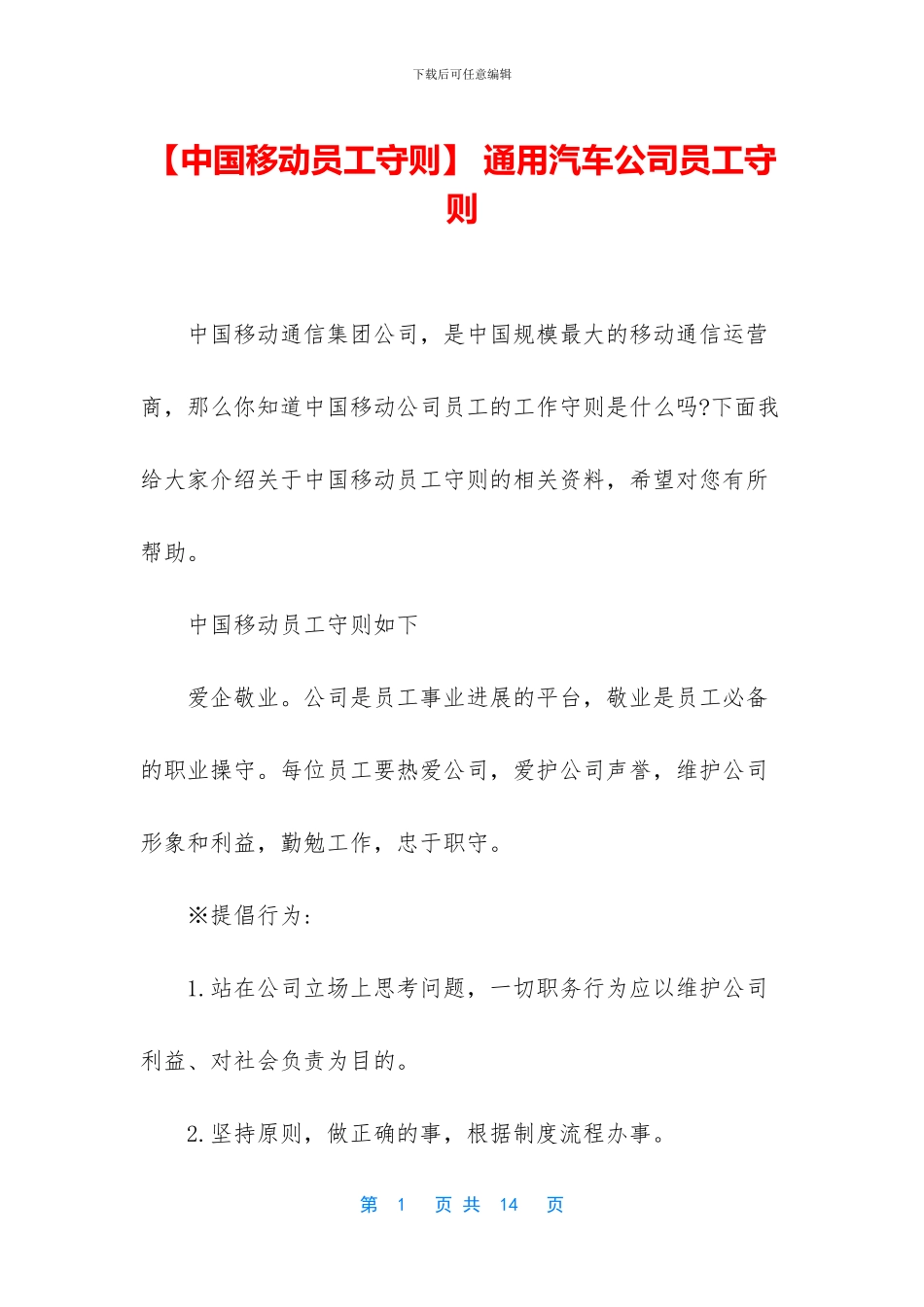 -通用汽车公司员工守则_第1页