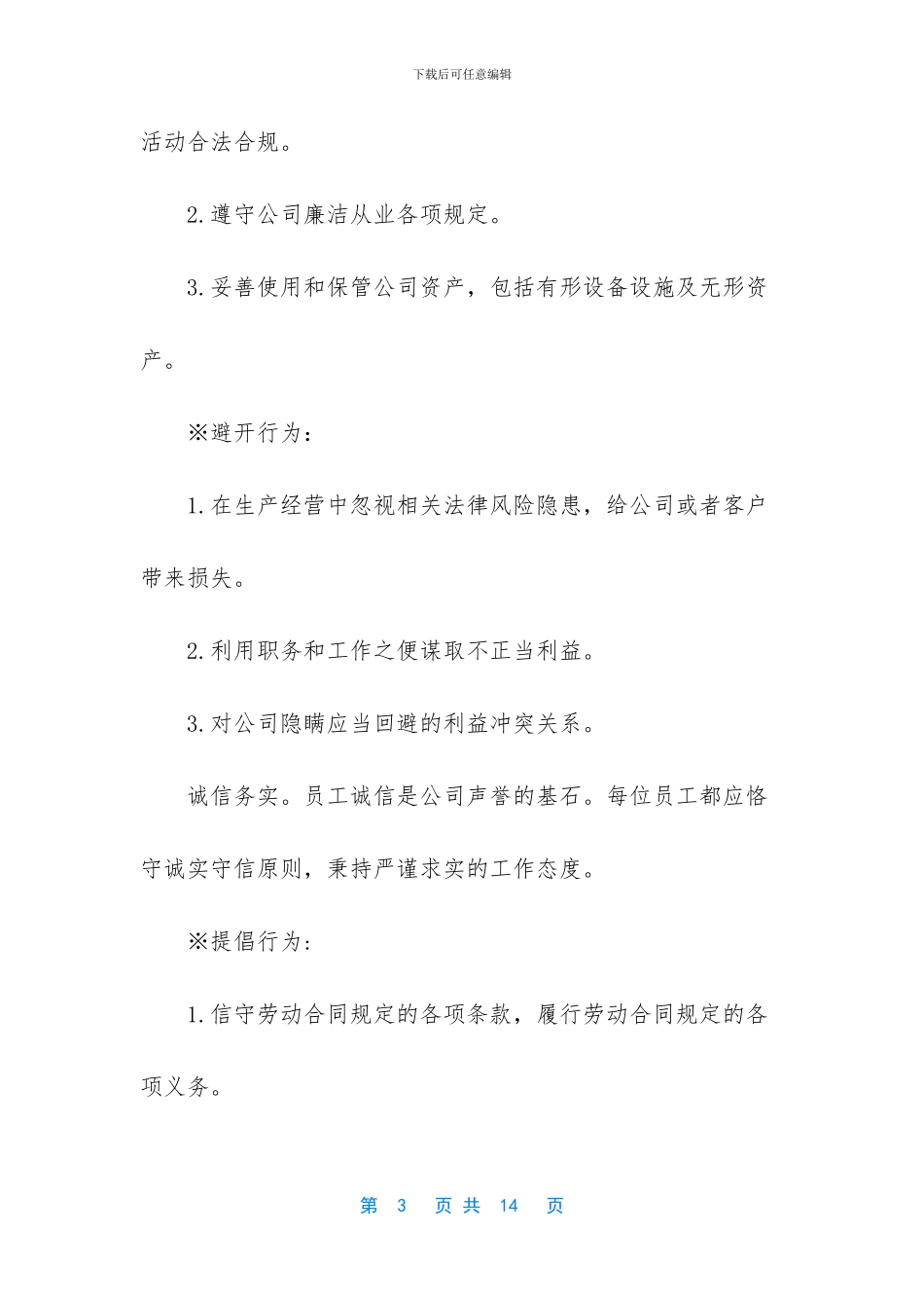 -通用汽车公司员工守则_第3页