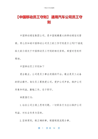 -通用汽车公司员工守则