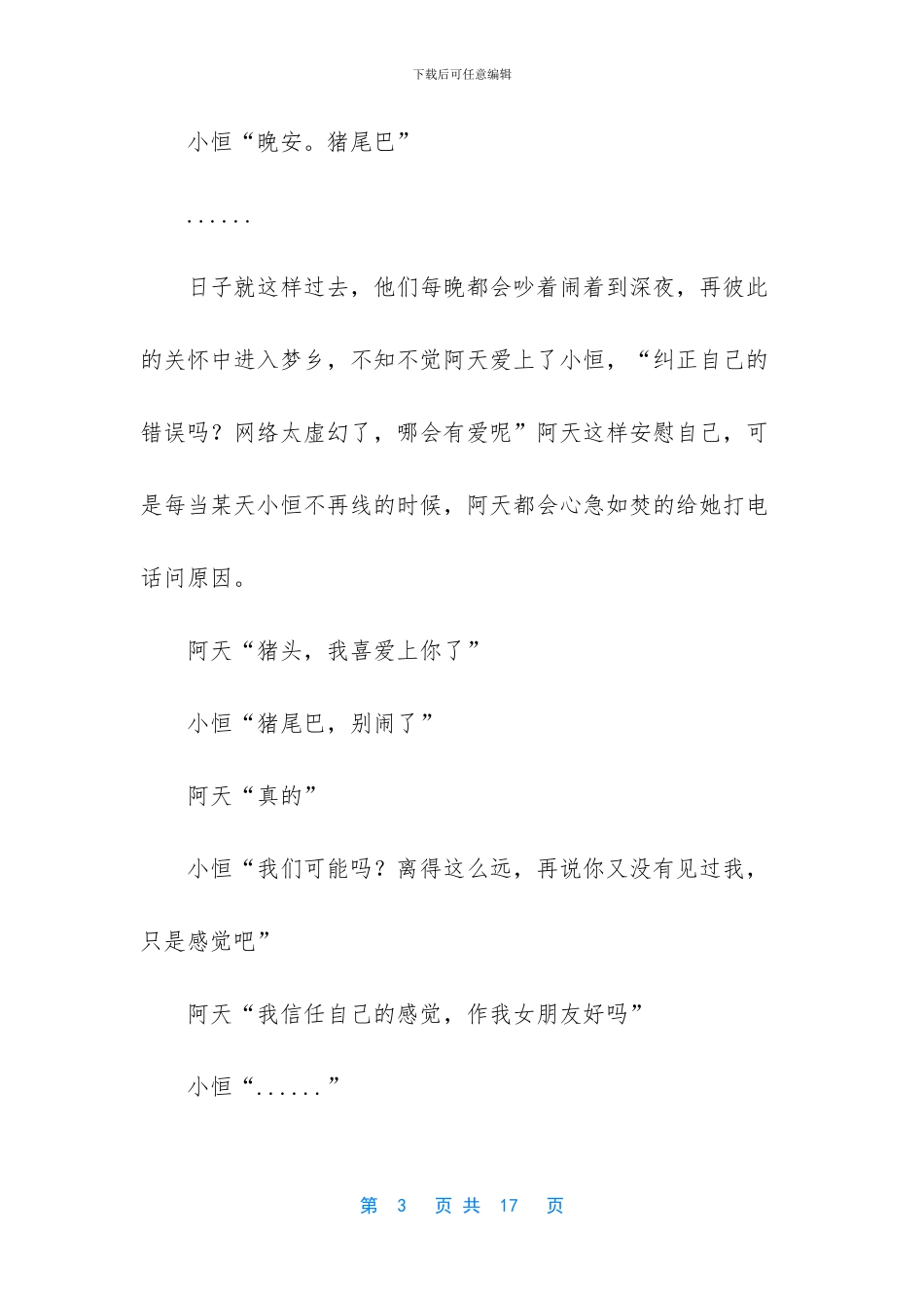 -这个世界上没有人比我更爱你_第3页