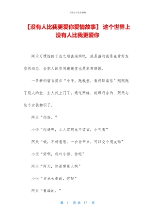 -这个世界上没有人比我更爱你