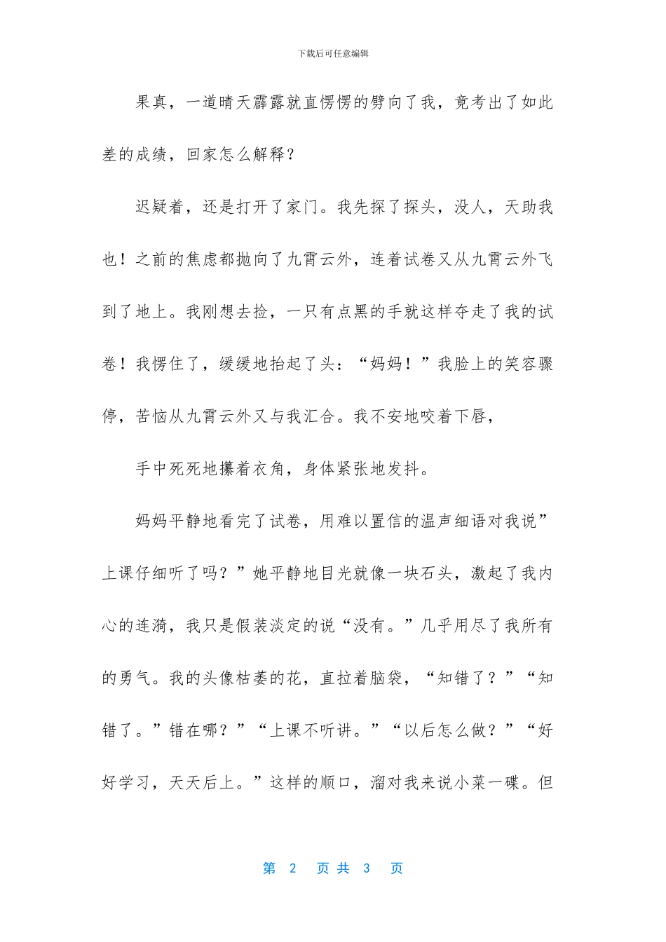 -这也是一种爱作文_第2页