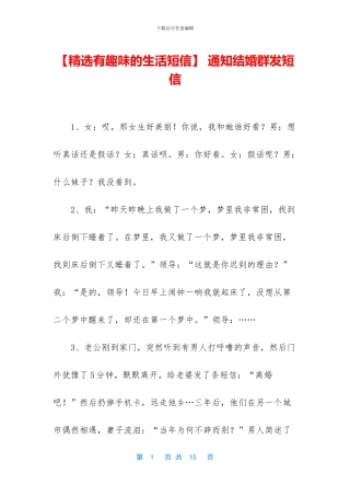 -通知结婚群发短信