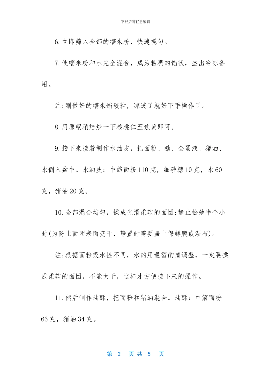 -速冻老婆饼怎么烤_第2页