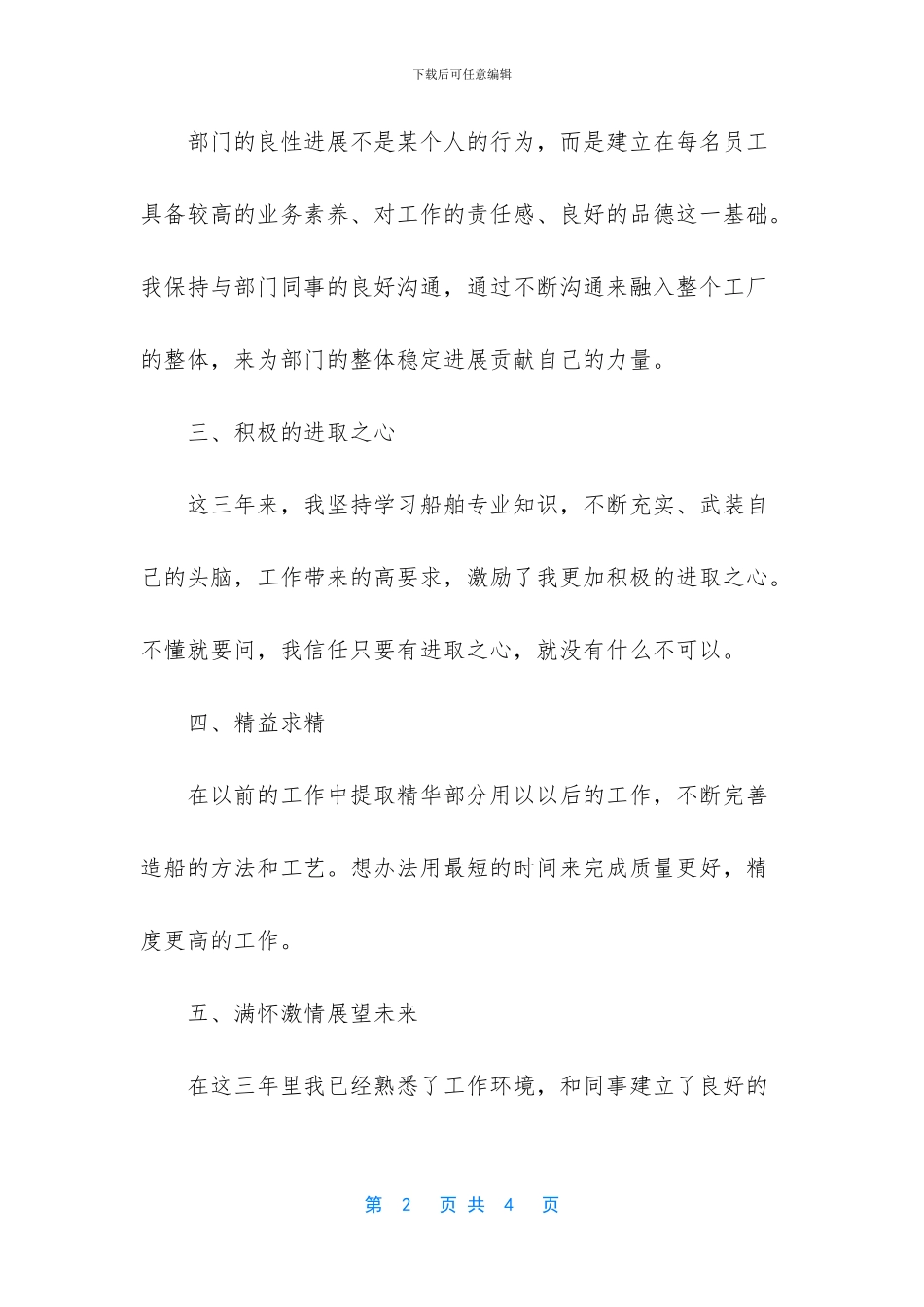 -造船厂施工员工作总结_第2页