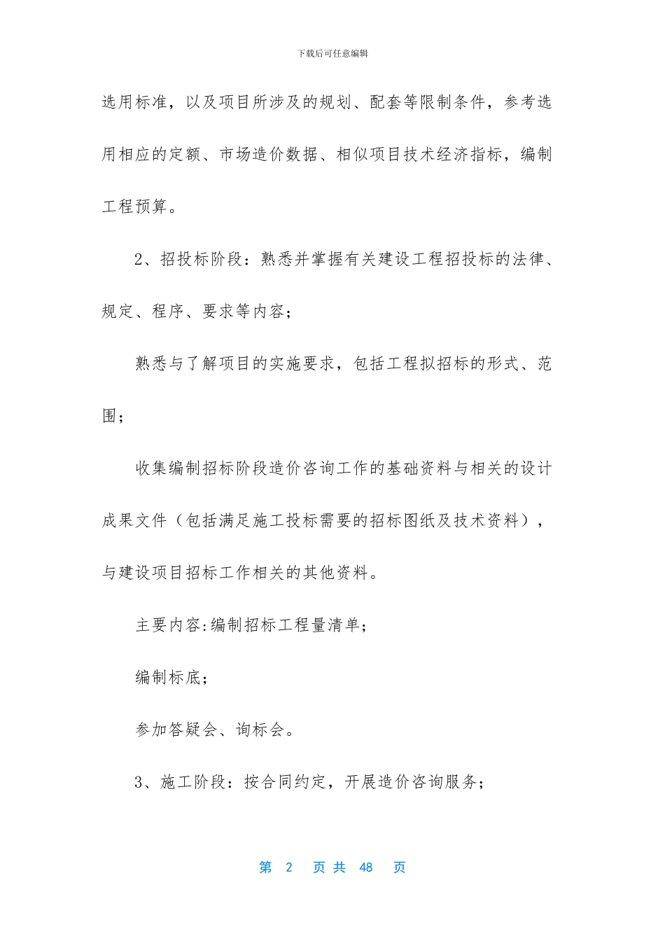 -造价咨询投标文件的服务方案_第2页