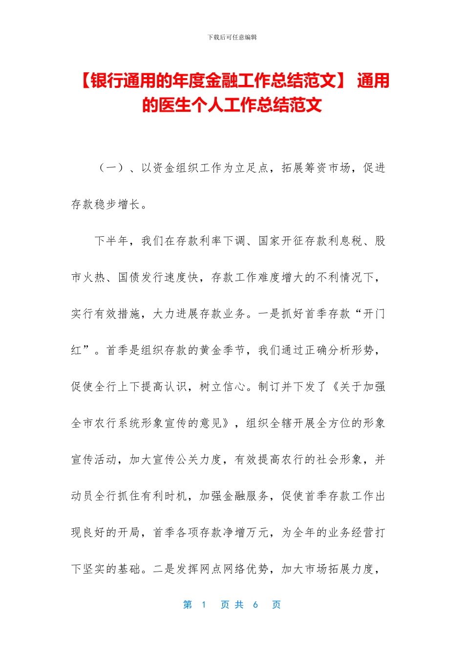 -通用的医生个人工作总结范文_第1页