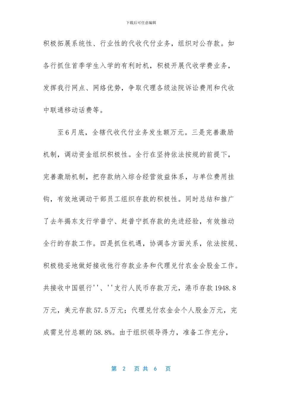 -通用的医生个人工作总结范文_第2页