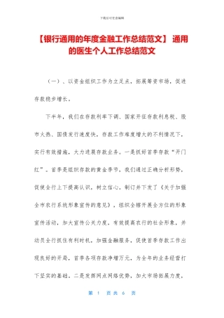 -通用的医生个人工作总结范文