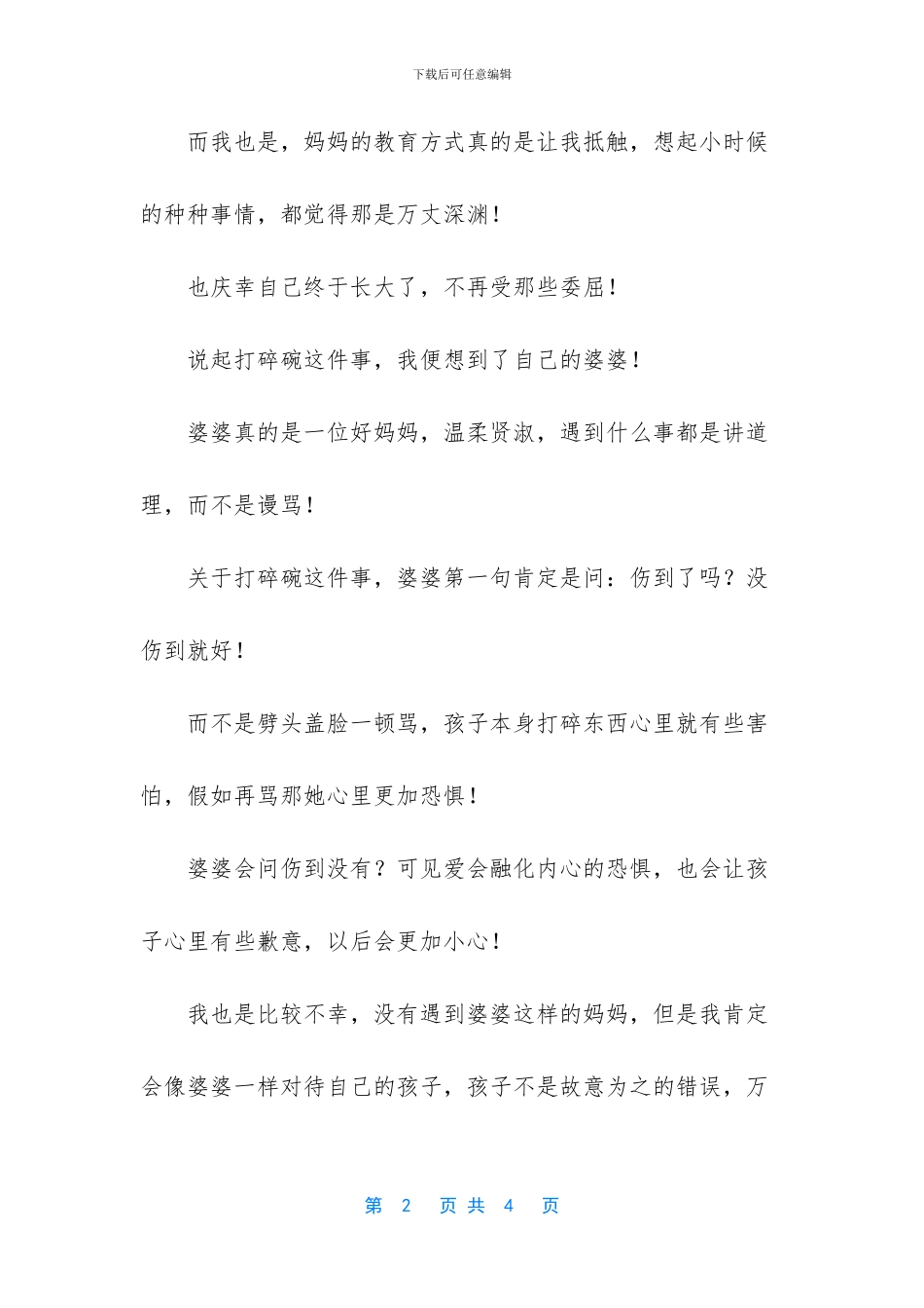 -这件事令我感动作文_第2页
