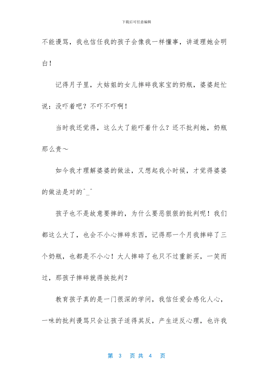 -这件事令我感动作文_第3页