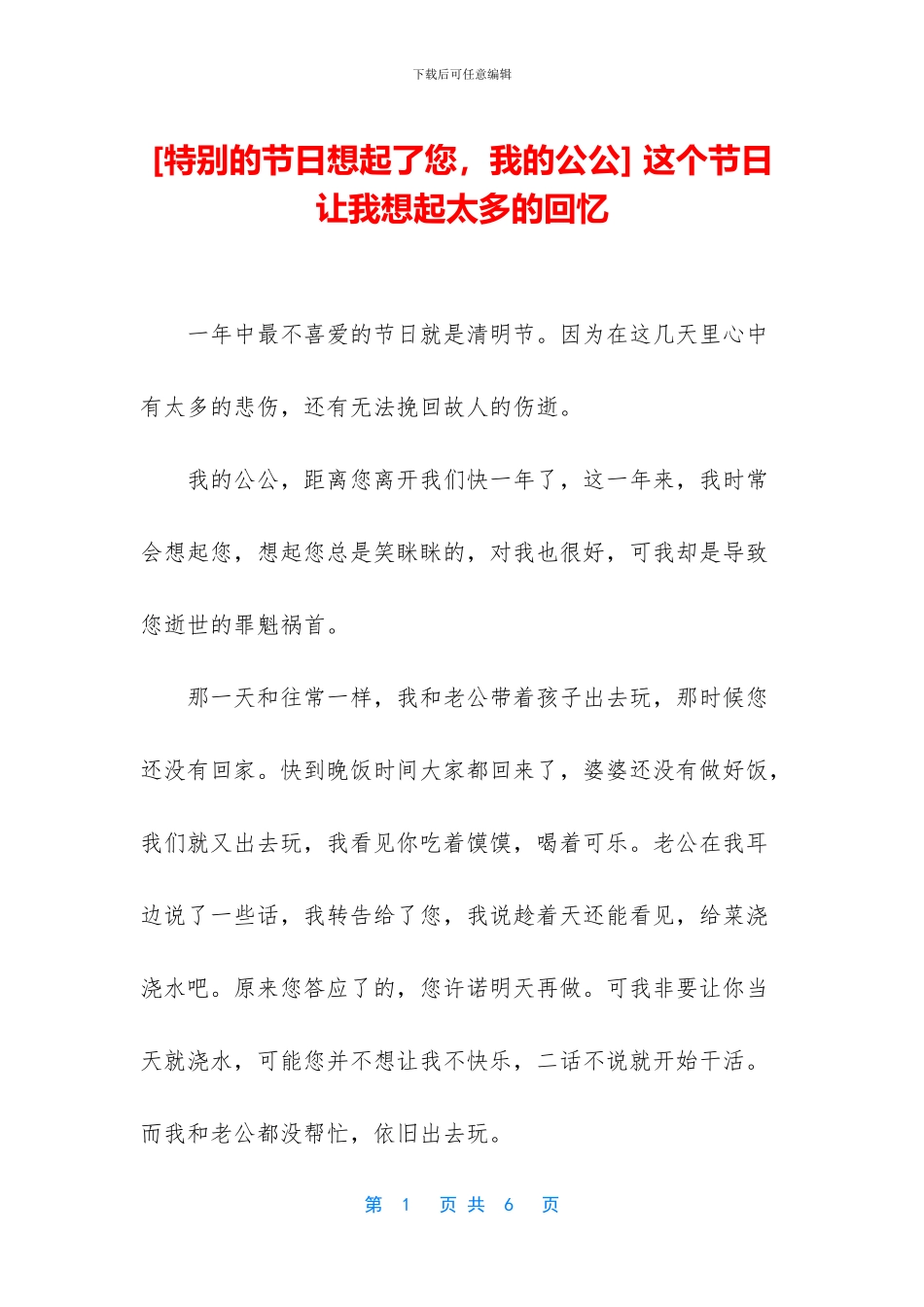 -这个节日让我想起太多的回忆_第1页