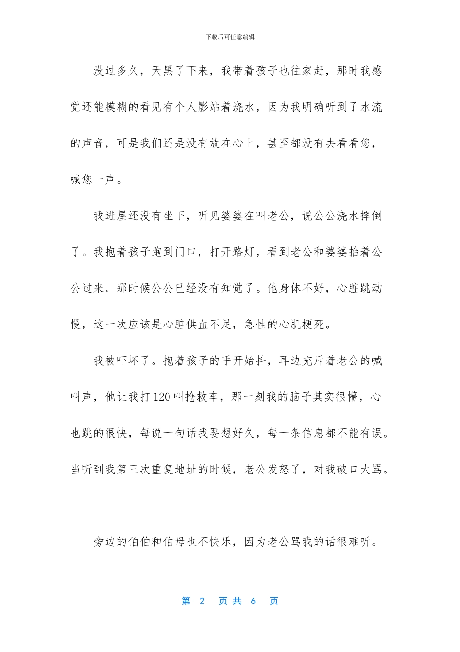 -这个节日让我想起太多的回忆_第2页