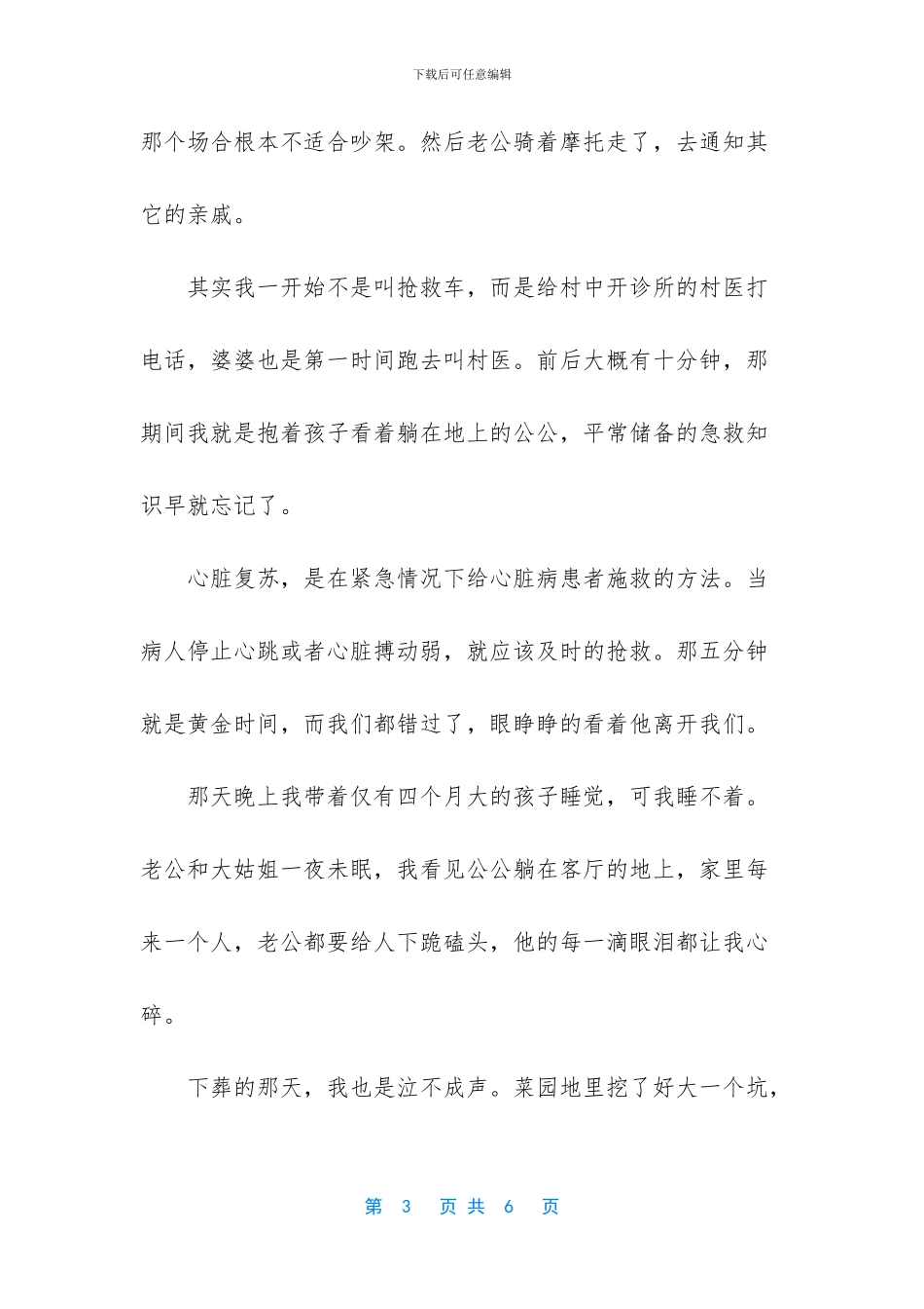 -这个节日让我想起太多的回忆_第3页