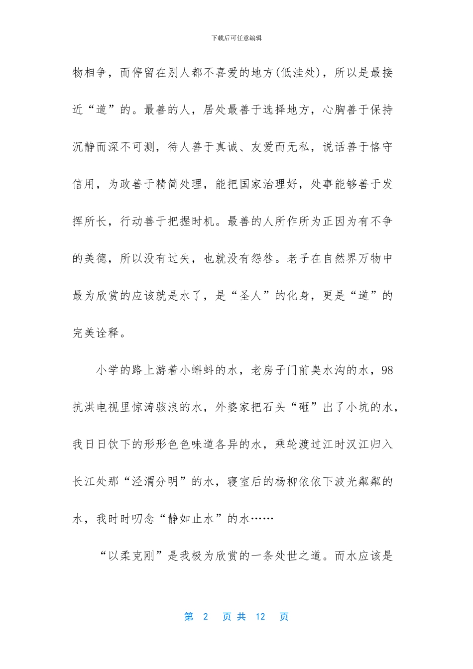 -道德经解读最好的版本_第2页