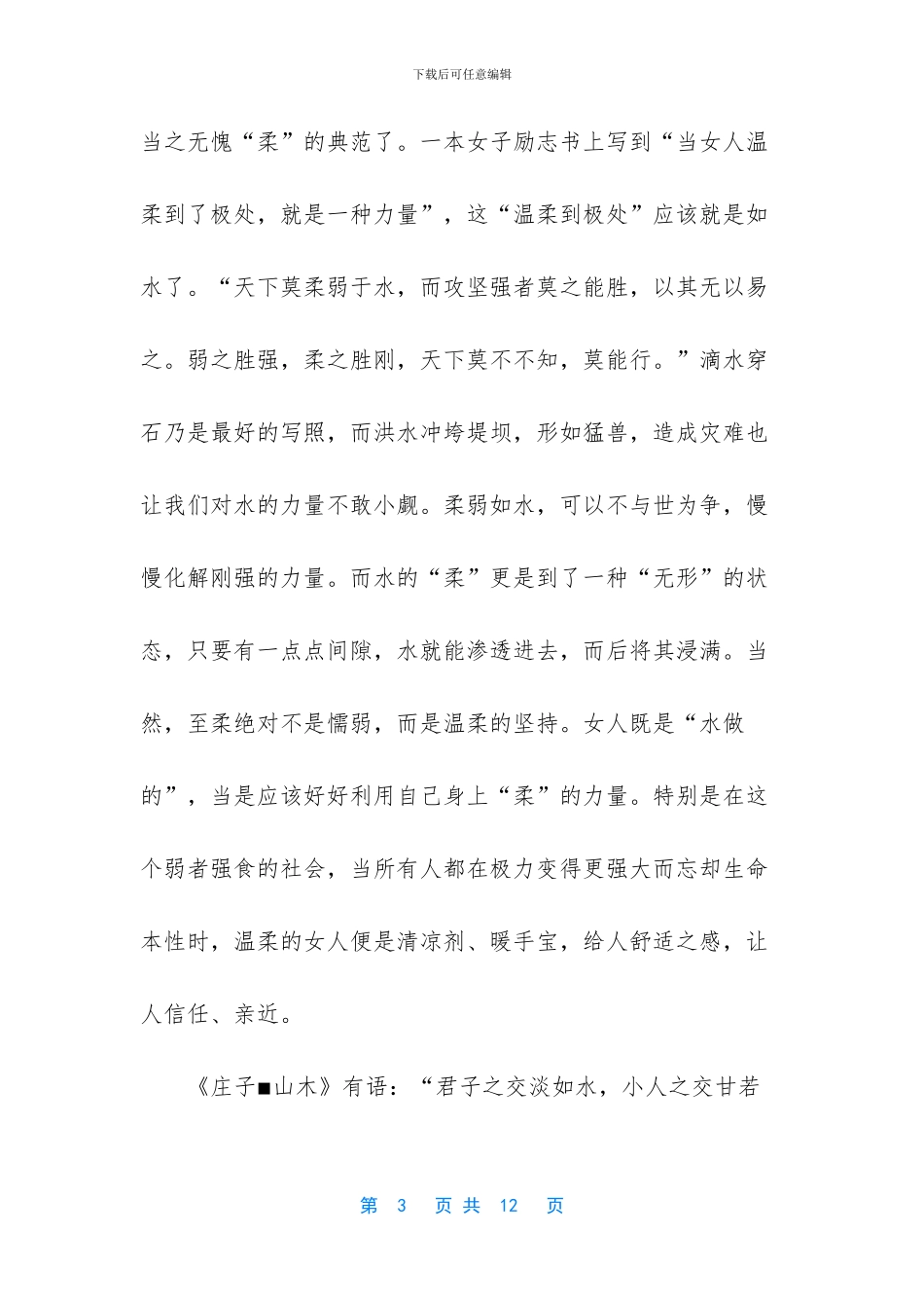 -道德经解读最好的版本_第3页