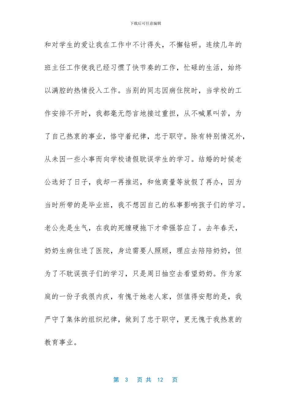 -道德模范教师事迹材料_第3页