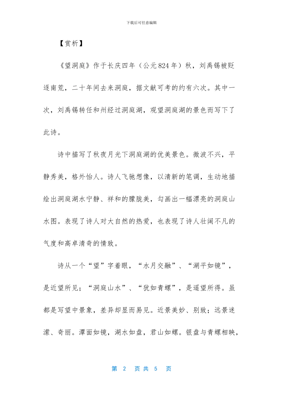 -遥望洞庭山水色还是翠_第2页