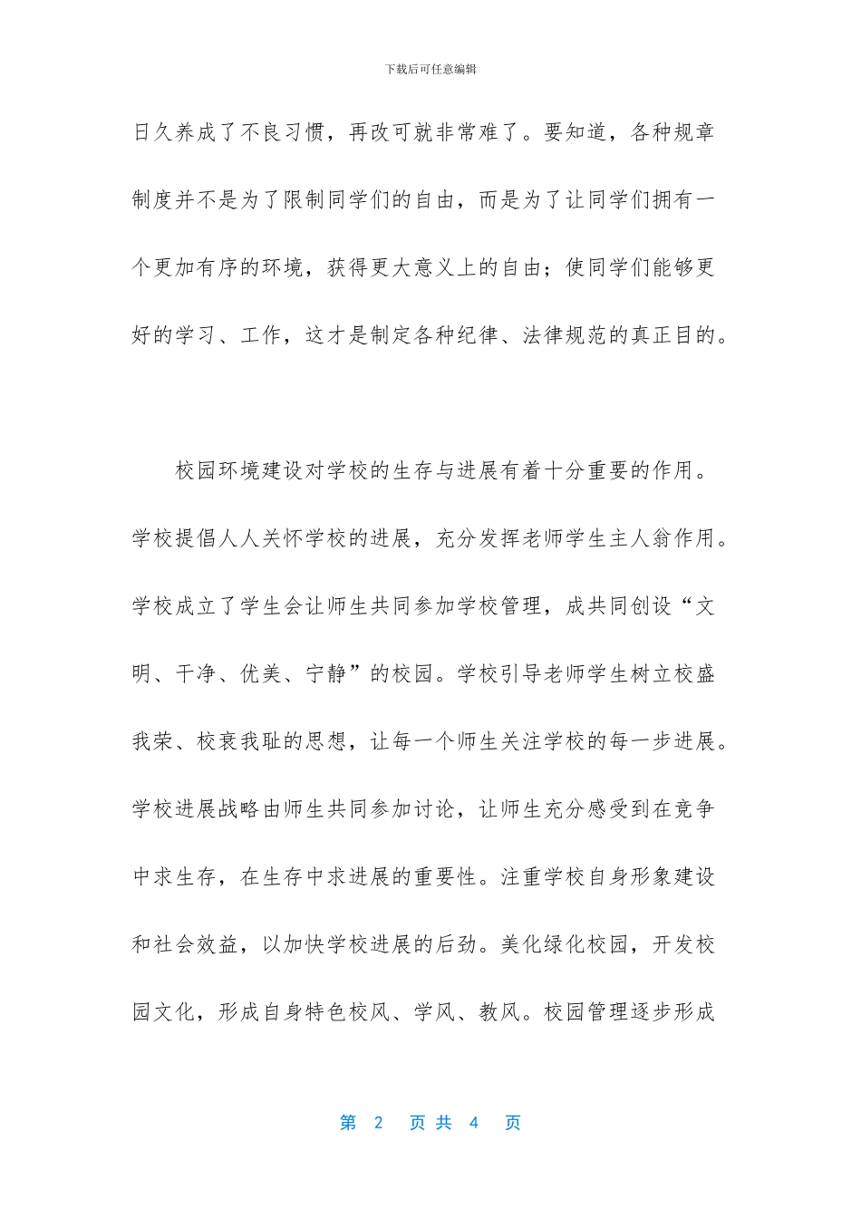 -遵规守纪从我做起_第2页