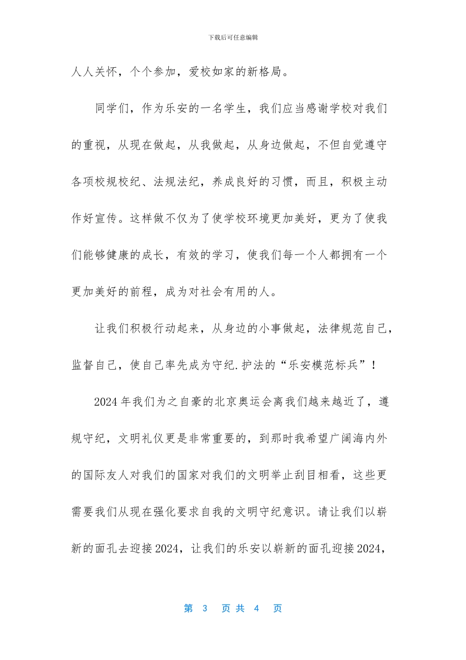 -遵规守纪从我做起_第3页