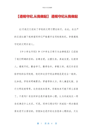 -遵规守纪从我做起