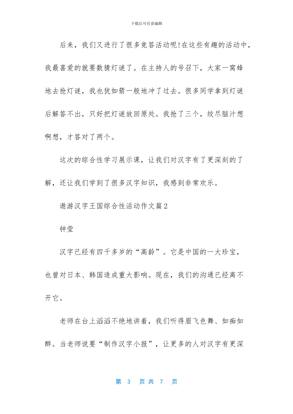 -遨游汉字王国活动作文_第3页