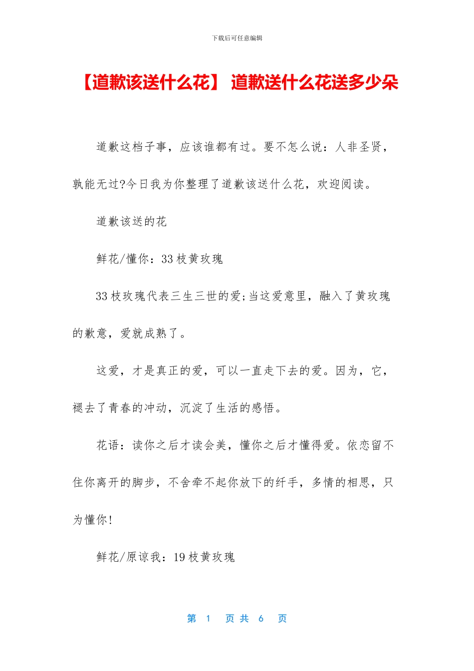 -道歉送什么花送多少朵_第1页