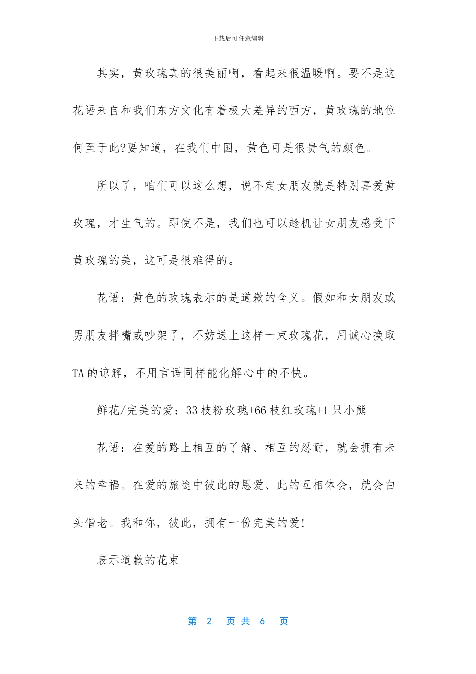 -道歉送什么花送多少朵_第2页