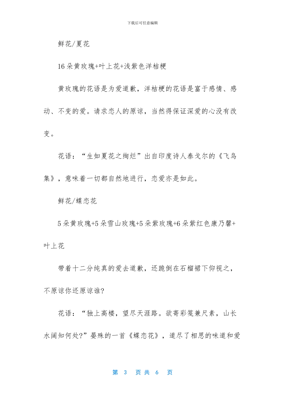 -道歉送什么花送多少朵_第3页