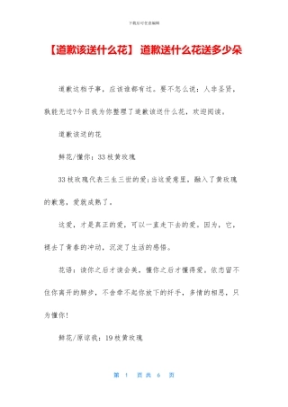 -道歉送什么花送多少朵