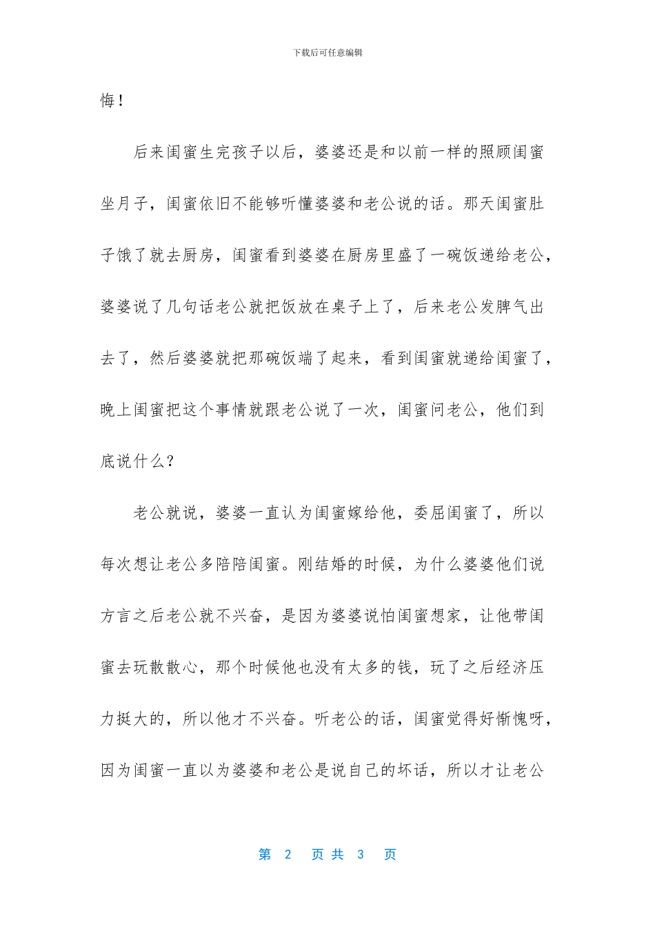 -那一刻-误会解除作文_第2页