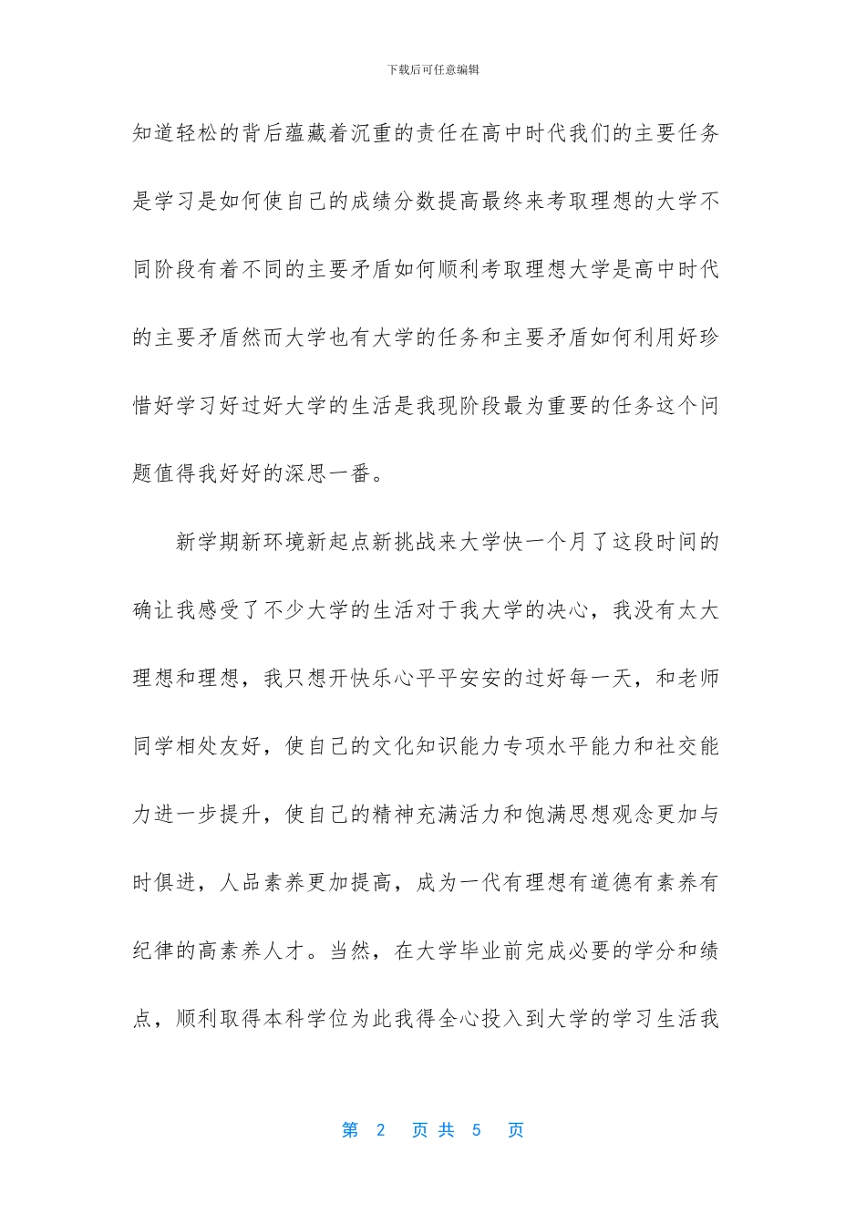 -部队任务前决心书_第2页