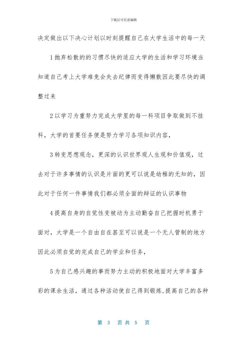 -部队任务前决心书_第3页