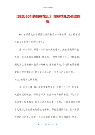 -那些花儿吉他谱原版