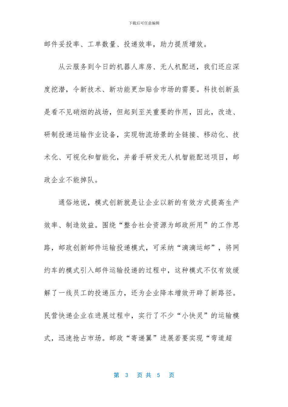 -邮政寄递翼-网运_第3页