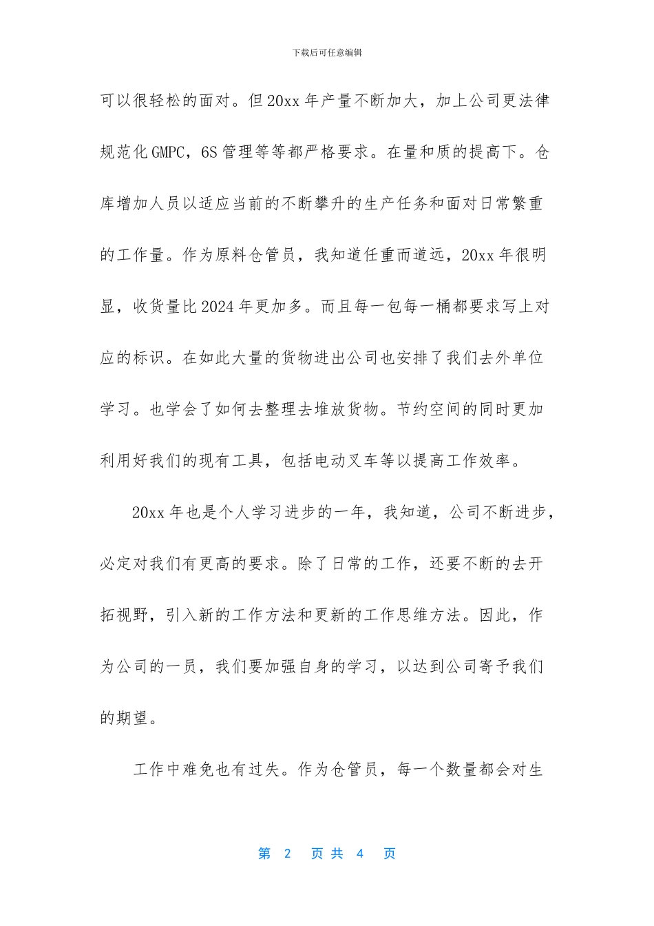 -部队年终工作总结个人_第2页