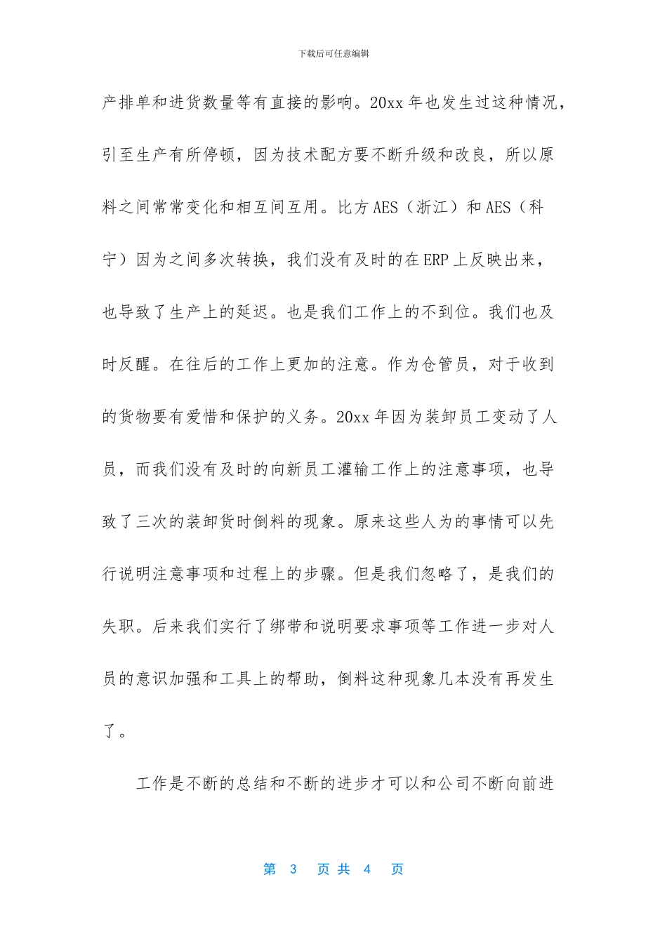 -部队年终工作总结个人_第3页