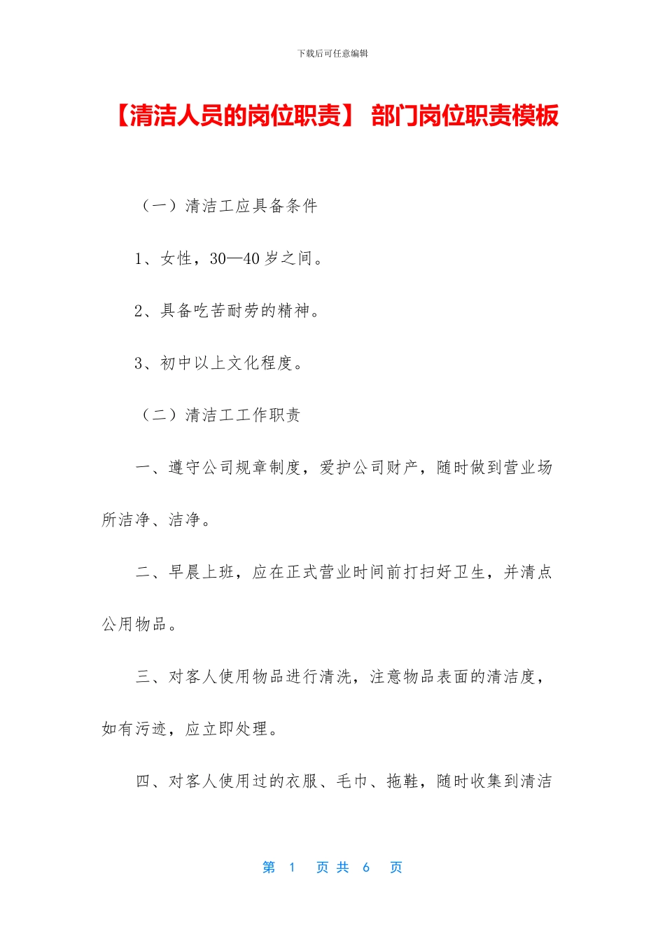 -部门岗位职责模板_第1页