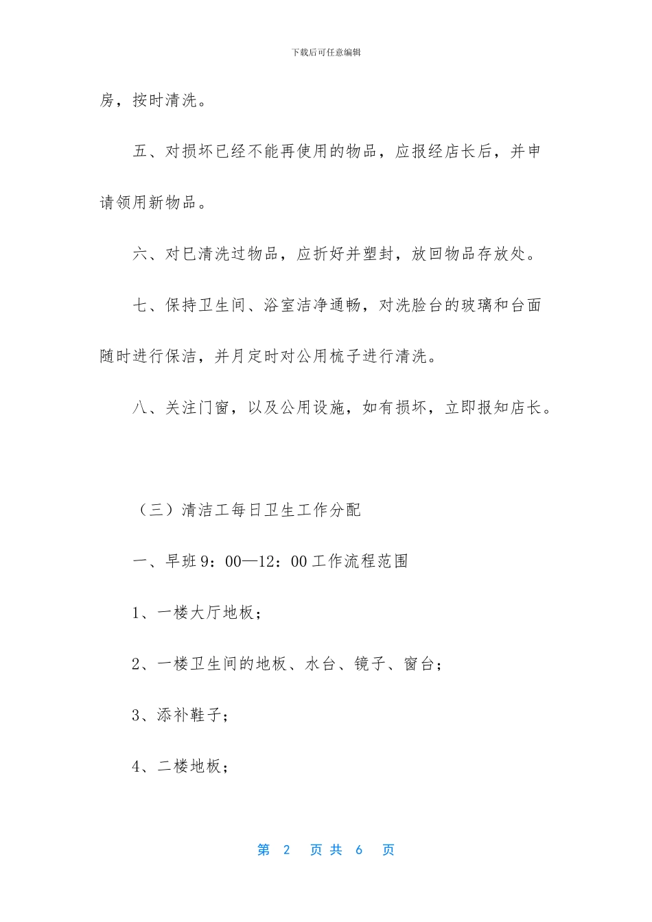 -部门岗位职责模板_第2页