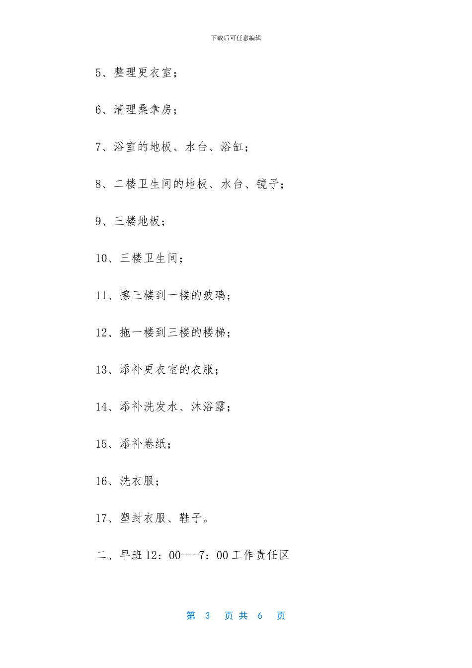 -部门岗位职责模板_第3页