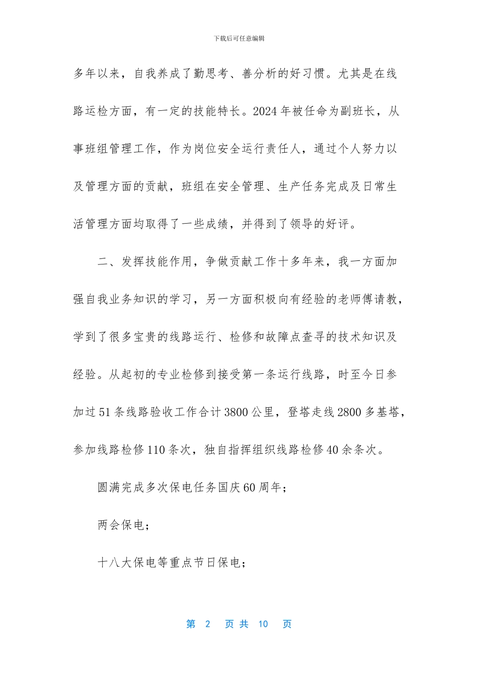 -配电运检个人工作总结_第2页