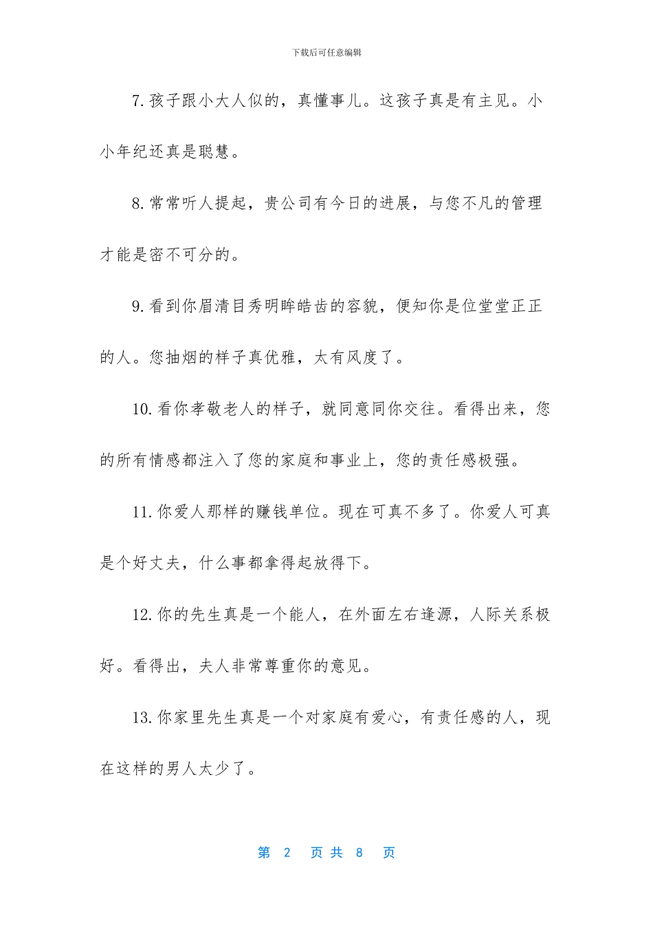 -郭沫若拍马屁经典语录_第2页