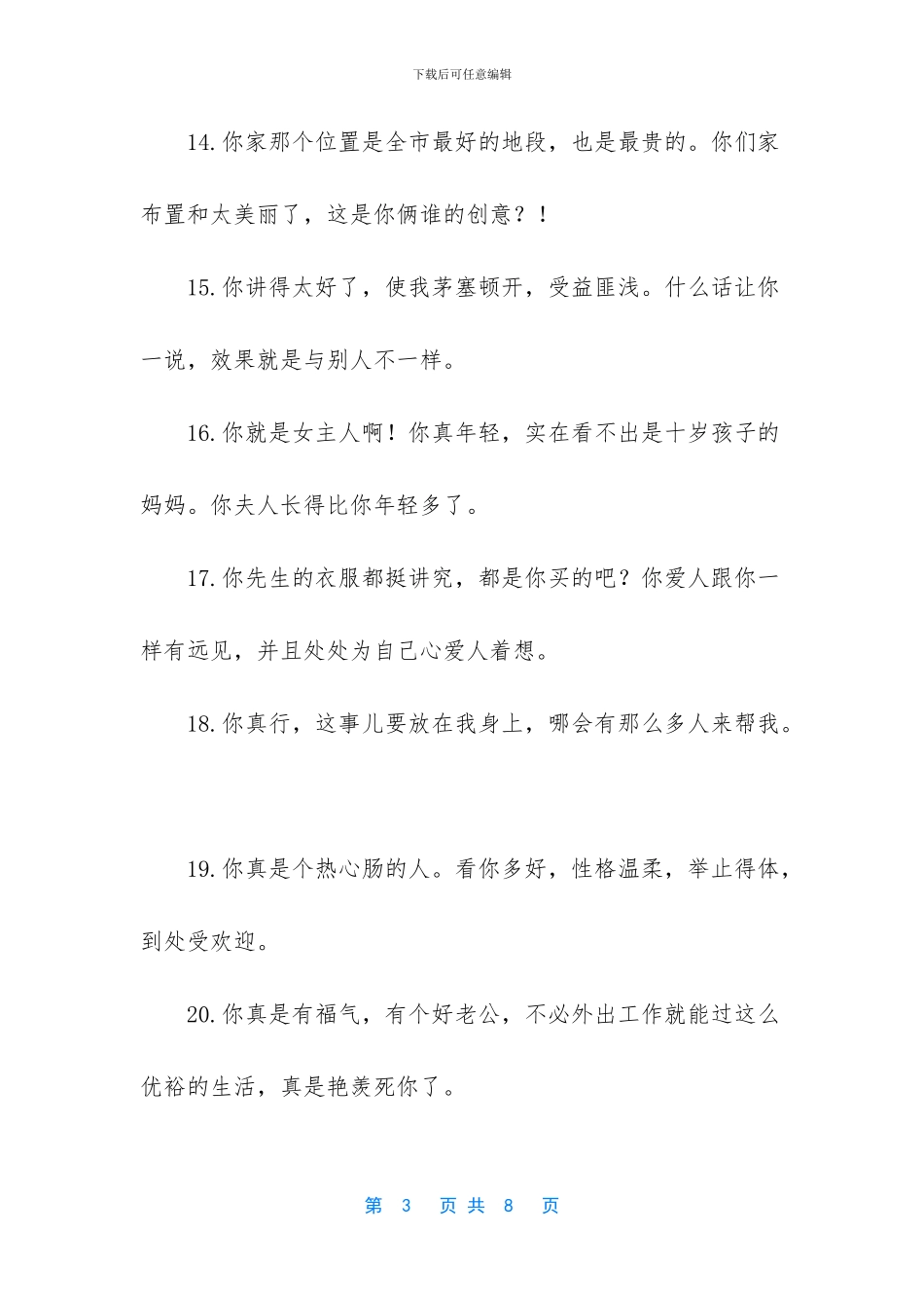 -郭沫若拍马屁经典语录_第3页