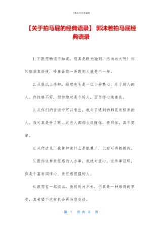 -郭沫若拍马屁经典语录