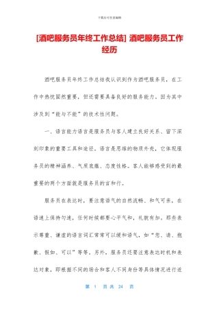 -酒吧服务员工作经历