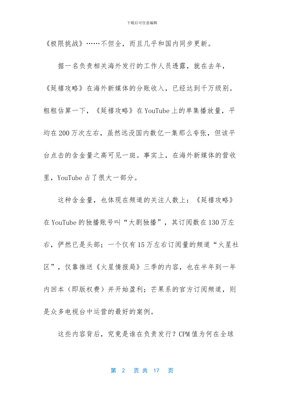 -都挺好谁都不知道_第2页