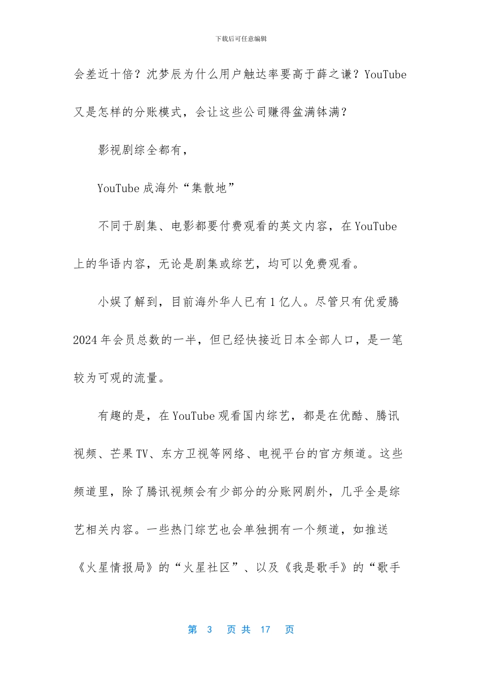 -都挺好谁都不知道_第3页